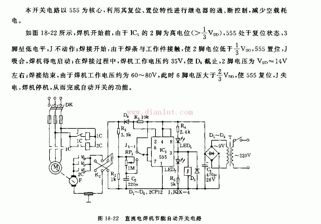 555直流電焊機節能自動開關電路圖