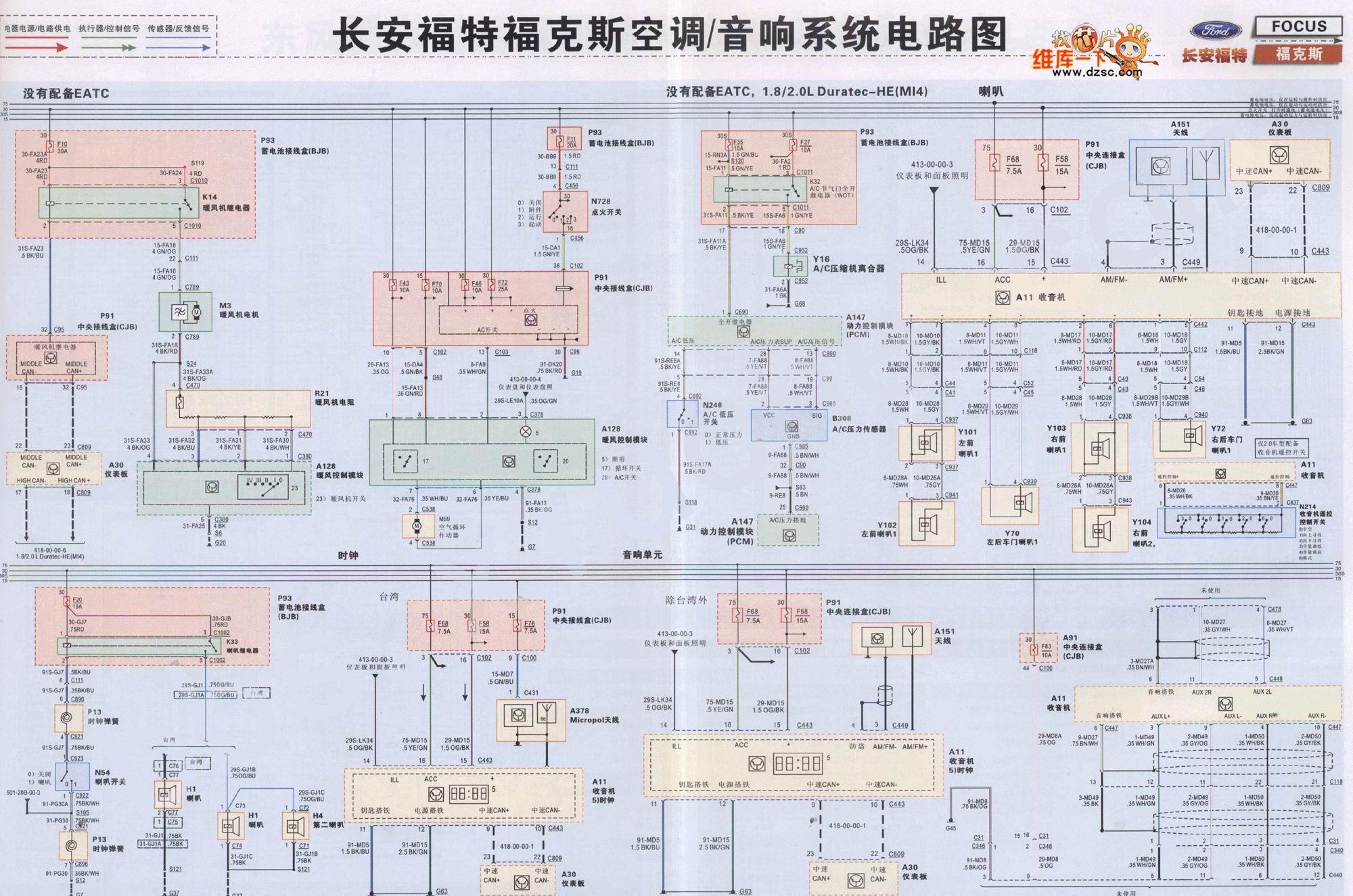 福特福克斯空调,音响系统电路图