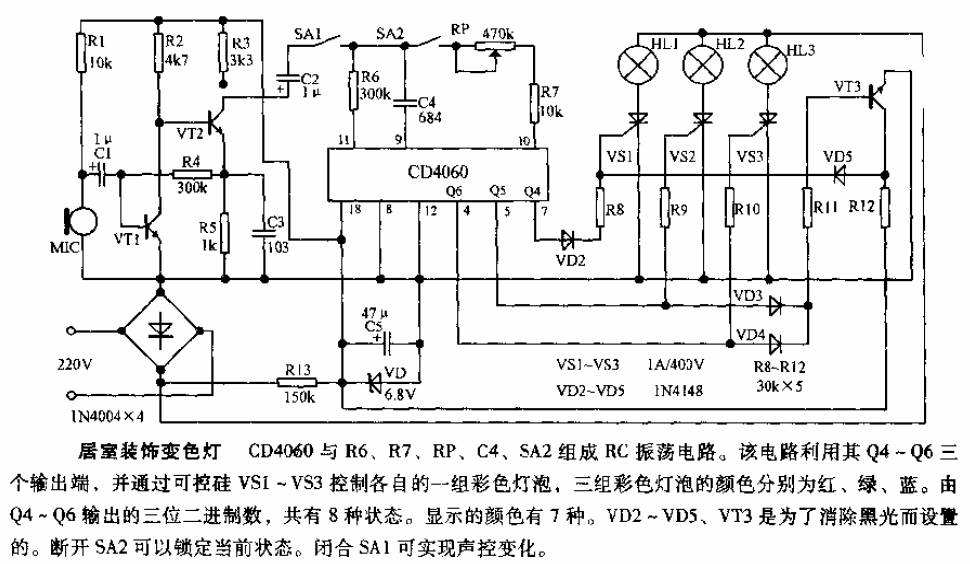 居室装饰变色灯电路