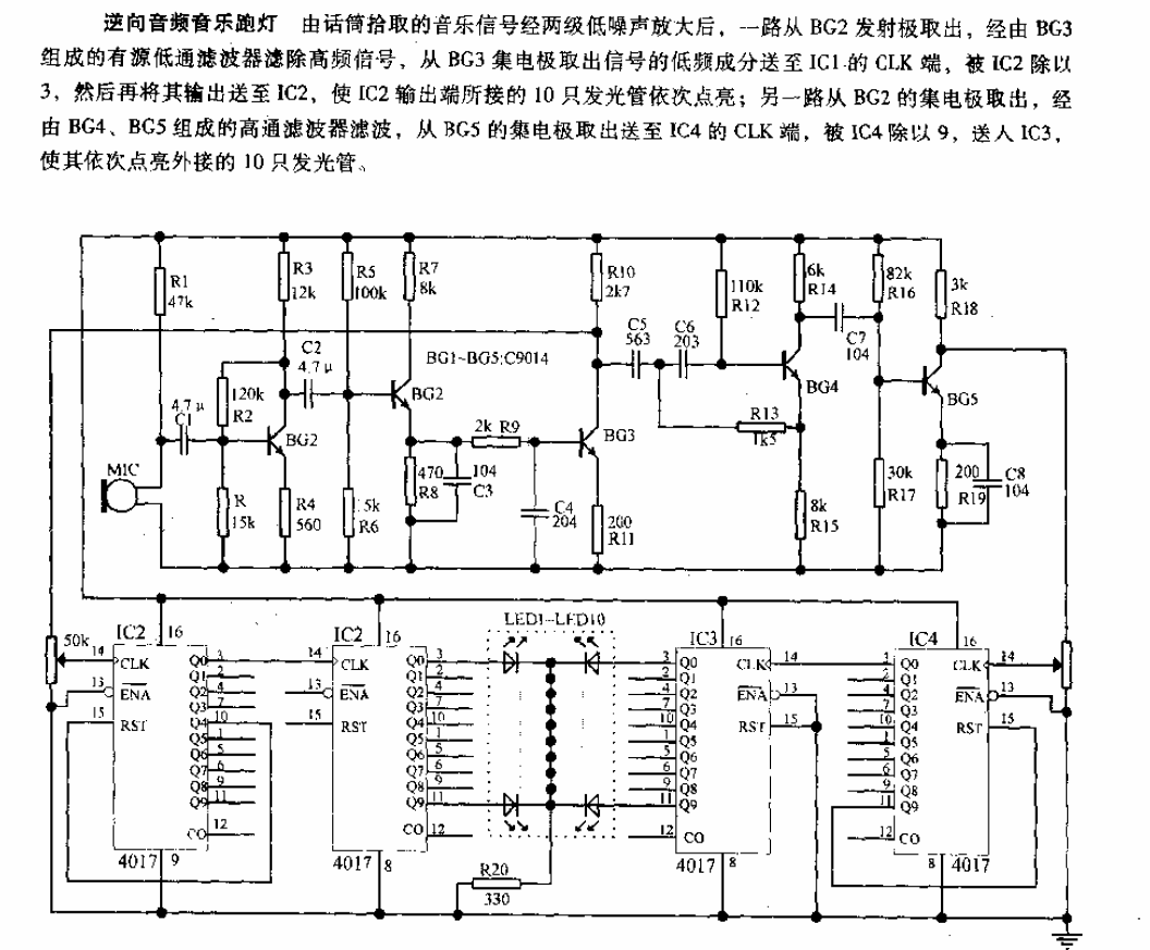 逆向音频音乐跑灯电路