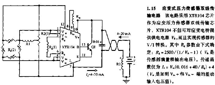 应变式压力传感器双线传输电路