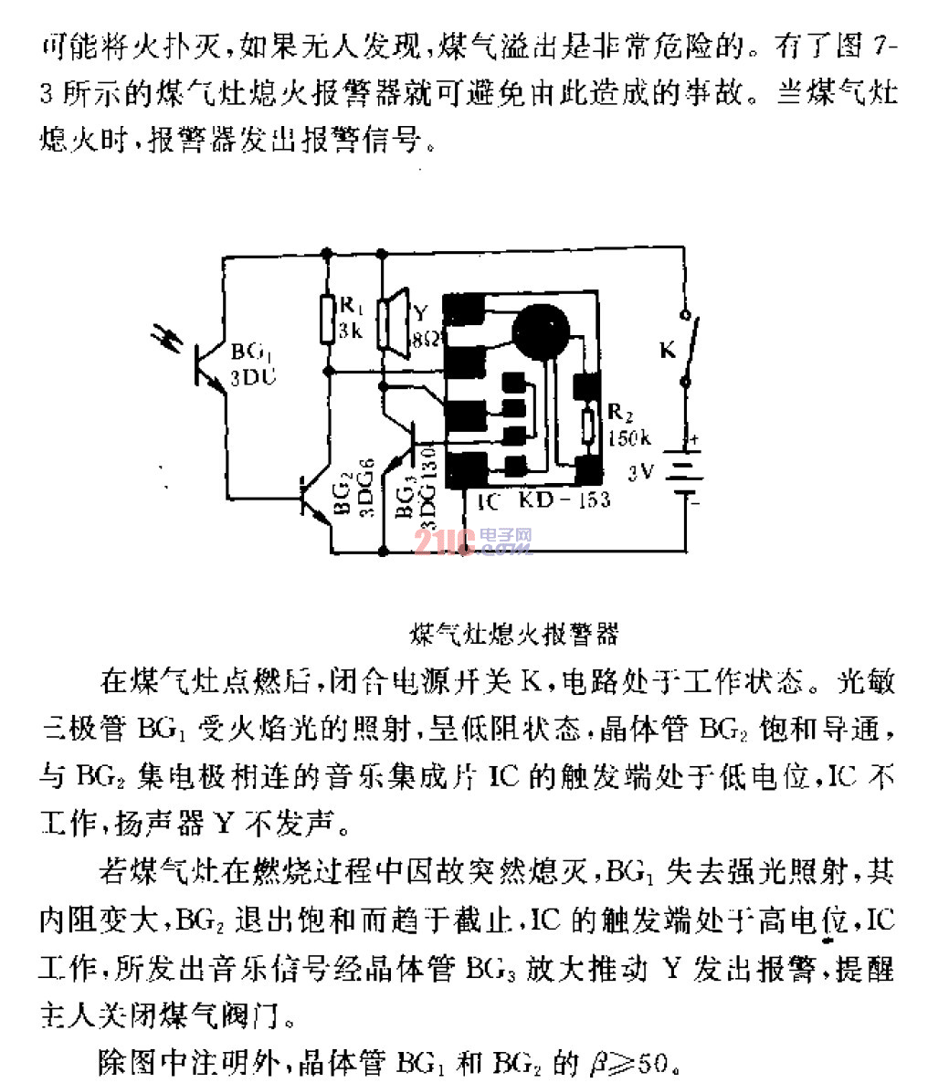 煤气灶熄火报警电路