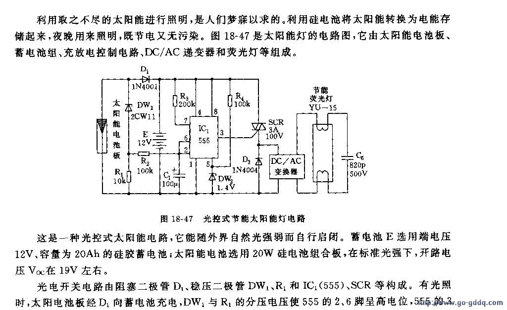 用555組成光控式節能太陽能燈電路