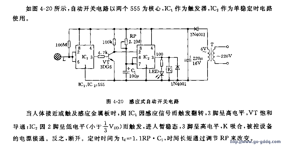 用ne555組成的感應式自動開關電路圖