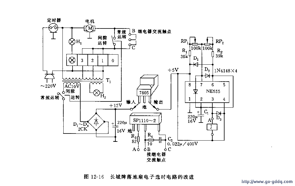 用ne555長城牌落地扇電子選時的改進電路