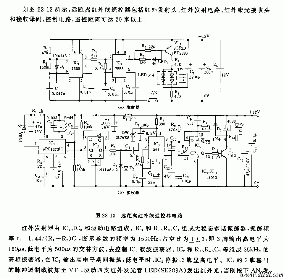 555远距离红外线遥控器电路