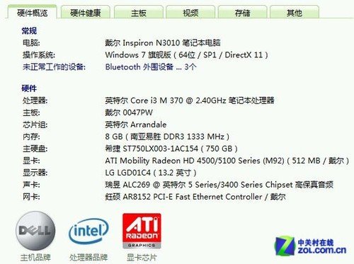 次參與測試的戴爾13r是一款2010-2011年較為主流的i3處理器筆記本電腦