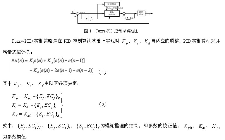 基于labview与matlab的模糊参数自整定pid控制